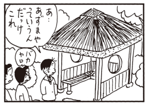 あ…あずまやっていうんだっけこれ バカヤロ