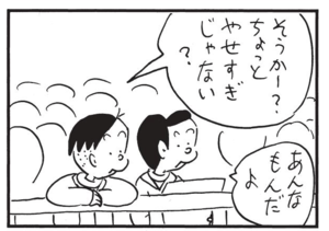 【無料漫画】かりあげクン(1341回)毎日配信!「失恋」「競馬」傷心から立ち直るためのまさかの行動/植田まさし 6