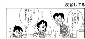 【無料漫画】COMA GOMA ゴマちゃん(120)「かわいいのが好き」子ネコに夢中なゴローに対してマコトちゃんが怒った!?/森下裕美 21