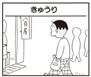 【無料漫画】かりあげクン(329)3月は毎日配信!「頭が重い」「ビニールハウス」八百屋できゅうりに頬ずりをしているワケは?/植田まさし 21