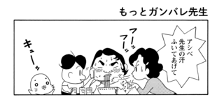 【無料漫画】COMA GOMA ゴマちゃん(49)「先生と歩けば」佐藤先生を見かけて声を掛けようと待ってるけど?/森下裕美 17