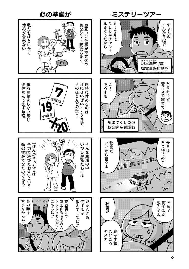 4コマ 休みがなかなか合わない夫婦のパワフルな休日の過ごし方 ふたまん