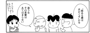 【無料漫画】COMA GOMA ゴマちゃん(50)「スガオ君が一番」絵画コンクールの入賞はもちろんスガオ君!?/森下裕美 7