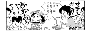 【無料漫画】COMA GOMA ゴマちゃん(119)「一等がほしい」ツキを取り戻して豪華な景品をゲットすることができるのか!?/森下裕美 23