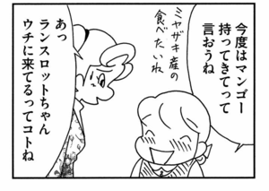 【無料漫画】ここだけのふたり!(441回)手みやげのメロンに食いつきまくった結果…/森下裕美 16