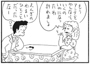 【無料漫画】かりあげクン(290)「夏の思い出」「すきま風」干し柿が吊るされているのを見て?/植田まさし 12