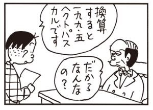 換算すると一九九.五ヘクトパスカルです だからなんなの?