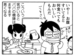 【無料試し読み】少年アシベ(160)「見知らぬわが家」森下裕美 17