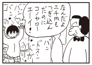 【無料漫画】かりあげクン(728)4月も毎日 配信!「温泉」「腰痛」なかなか取れないときの解決法は?/植田まさし 11