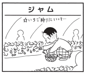 【無料漫画】かりあげクン(1489回)毎日配信!「護身術」「ジャム」学んだ戦い方を活かす時がやってきた…!?/植田まさし 5