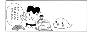 【無料漫画】COMA GOMA ゴマちゃん(44)「ゴマちゃんの罪」ゴマちゃんがアシベが作った工作を壊しちゃった!?/森下裕美 23