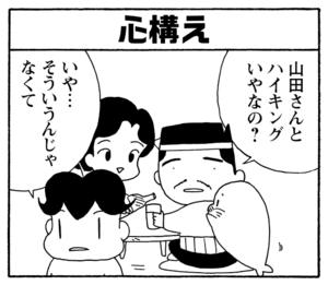 【無料漫画】少年アシベ(236)「山田さんと行く(前)」暖かくなったし、お出かけしよう!/森下裕美 6