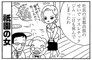 祇園の女 社長の京都出張のせいでアスレチックジム二日も休んでしまったわ