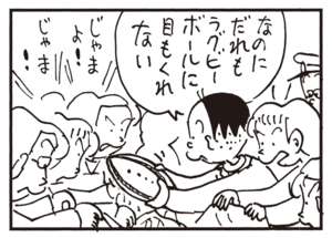なのにだれもラグビーボールに目もくれない