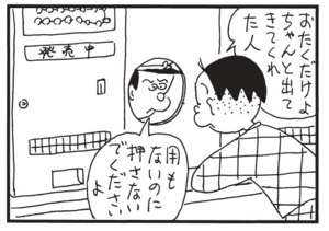 おたくだけよちゃんと出てきてくれた人 用もないのに押さないでくださいよ