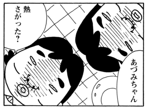 【無料漫画】少年アシベ(183)「すべるゴマちゃん」森下裕美 16