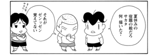 【無料漫画】COMA GOMA ゴマちゃん(50)「スガオ君が一番」絵画コンクールの入賞はもちろんスガオ君!?/森下裕美 6
