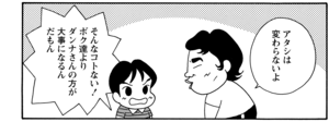 【無料漫画】COMA GOMA ゴマちゃん(87)「ちょっとブルー」結婚したら佐藤先生辞めちゃうの!?/森下裕美 23