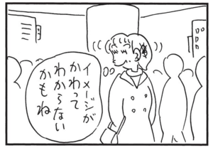 イメージがかわってわからないかもね