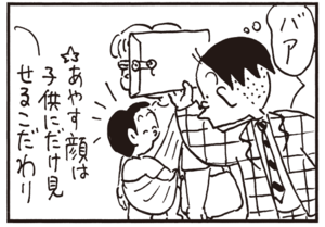 【無料試し読み】かりあげクン(83)「赤ちゃん」「歯」…植田まさし 4