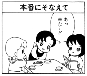あっ来た…!!