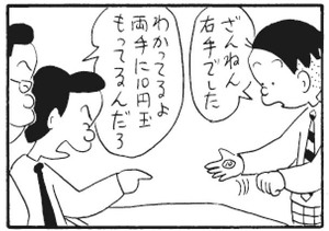 【無料漫画】かりあげクン(279)「赤ン坊」「さとう」針に糸を通している女性を見かけて?/植田まさし 18