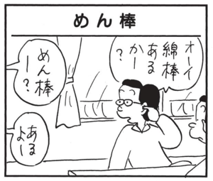 【無料漫画】かりあげクン(1531回)毎日配信!「味見」「カラオケ」こっそり味見したのが見つかったけど…?/植田まさし 13