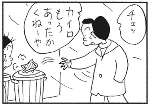 【無料漫画】かりあげクン(298)「石けん」「カイロ」捨てられたカイロを見つけたので?/植田まさし 6