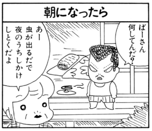 【無料漫画】ここだけのふたり!(195)「イヤイヤ行く伊獣院」「じいちゃんの喜び」夏の夜の田舎で大量に取れる虫とは?/森下裕美 9