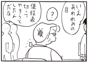 【無料漫画】かりあげクン(302)「カラスの…」「はさみ」課長の家でお米を炊くことに?/植田まさし 8