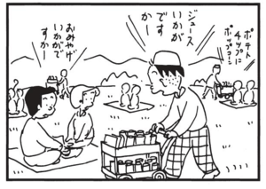 【無料漫画】かりあげクン(1549回)毎日配信!「タクシー」「陸上競技」乗車するなり双眼鏡を取り出した驚きの理由/植田まさし 12