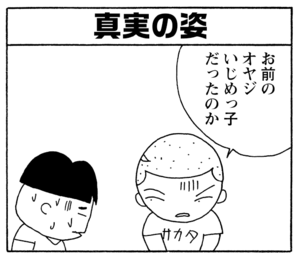【無料漫画】少年アシベ(257)「パパとお父さん」まおちゃんとサカタのお父さんは幼なじみ!?/森下裕美 18