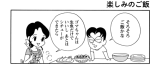 【無料漫画】COMA GOMA ゴマちゃん(27)「スガオ君のお家」お泊りが楽しみなのはアシベだけではなく?/森下裕美 13
