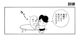 【無料漫画】COMA GOMA ゴマちゃん(12)「大事にそなえ」ゴマちゃんの防災頭巾はどうする?/森下裕美 13