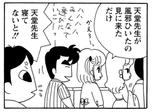 【無料漫画】少年アシベ(180)「鱶田がんばる」森下裕美 13