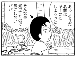【無料漫画】少年アシベ(199)「恐怖のチクワ」森下裕美 9