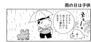 【無料漫画】COMA GOMA ゴマちゃん(103)「雨の日は」のけものにされたと思ってふてくされていると?/森下裕美 17