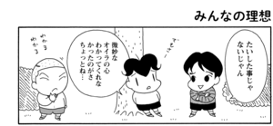 【無料漫画】COMA GOMA ゴマちゃん(57)「お母さんが違う」誰でも他の家の方が良く見えるときがある!/森下裕美 5
