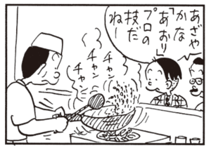 【無料漫画】かりあげクン(425)6月も毎日配信!「会議」「こけし」プロのチャーハン作りを見たら?/植田まさし 10