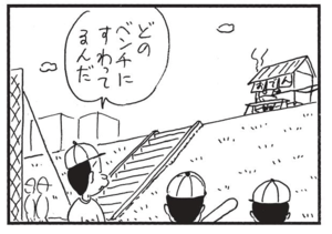 どのベンチにすわってるんだ