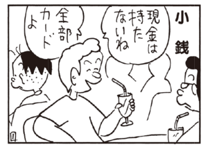 現金はもたないね 全部カードよ