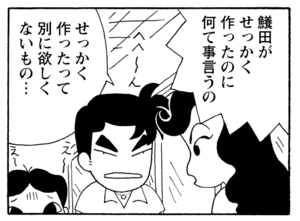【無料漫画】少年アシベ(230)「お楽しみバレンタイン」忙しいランチタイムにたくさん頼んじゃって!?/森下裕美 15