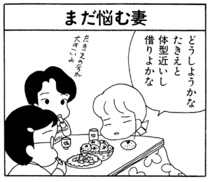 【無料漫画】ここだけのふたり!(115)「服が欲しい」「まだ悩む妻」友だちの結婚式にふさわしい服とは?/森下裕美 5