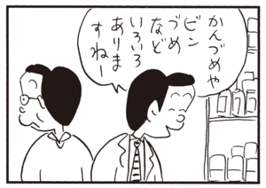 【無料漫画】かりあげクン(708)3月も毎日 配信!「交番」「地下」タピオカの話題についていこうとして?/植田まさし 7