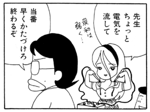 先生ちょっと電気を流して 当番早くかたづけろ終わるぞ