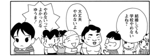 【無料漫画】COMA GOMA ゴマちゃん(87)「ちょっとブルー」結婚したら佐藤先生辞めちゃうの!?/森下裕美 18