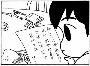 【無料漫画】少年アシベ(171)「一人の朝」森下裕美 7