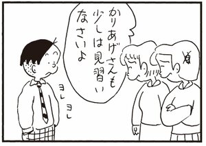 【無料漫画】かりあげクン(321)3月は毎日配信!「お見合い」「犬とうさぎ」ヨレヨレのシャツを着てたら女性社員たちに笑われたので?/植田まさし 18
