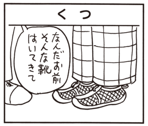 【無料漫画】かりあげクン(646)1月も毎日配信!「劣化」「くつ」りっぱな床柱をみて?/植田まさし 5