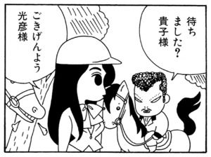 【無料漫画】ここだけのふたり!(70)「朝霧の中で」「軽井沢の出会い・前編」伊獣院の恋を成就させてあげたい?/森下裕美 12